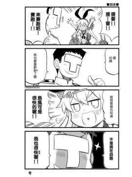 [Genesis漢化](C84) [猫娘亭 (くろがねぎん)] カンカンむすむす (艦隊これくしょん)_19_JJ_020
