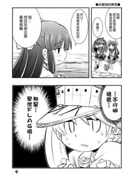 [Genesis漢化](C84) [猫娘亭 (くろがねぎん)] カンカンむすむす (艦隊これくしょん)_20_JJ_021