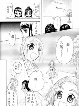 [CureBadluck] (C77) [ぷらすちっくいちご (へたへた)] ホワイト家族ようちえん (プリキュア)_009