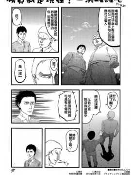 【CE家族社】(C84) [RUBBISH選別隊 (無望菜志, 美春)] 世界のしんぢつ (進撃の巨人)_CE_239_034