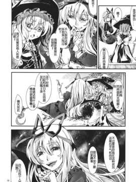 [汉化](恋のまほうは魔理沙におまかせ!5) [青] 東方青帖 ほしうつろ (東方)_09_E_010