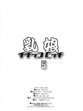 [KK個人漢化][フニフニラボ (たまごろー)] チチッコビッチ Vol.5 (フェアリーテイル)_27_29_chichi_30
