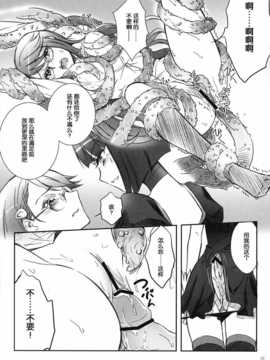 [汉化](C79) [そらみみ (Mytyl)] Eclipse of the MooN (ハートキャッチプリキュア！)_13_IMAGE_13