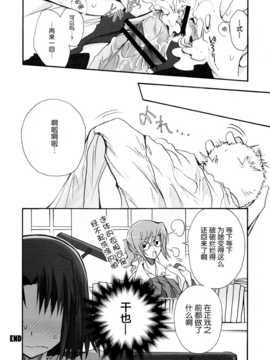 [无毒汉化组] [アルカロイド (いづみやおとは)] 首きりバニー両儀式ちゃんのえっちな本。 (空の境界)_20