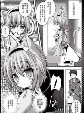 [无毒汉化组](C84) [きのこのみ (kino)] にゃんさとりコレクション (東方Projec)改_06