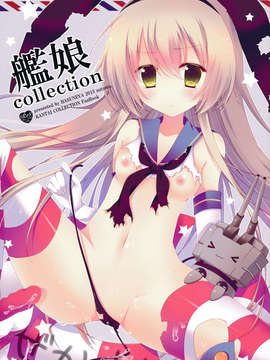 [萌舞の裏組漢化](サンクリ61) [はすねや (はすね)] 艦娘collection (艦隊これくしょん-艦これ-)_01_01