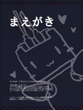 [萌舞の裏組漢化](サンクリ61) [はすねや (はすね)] 艦娘collection (艦隊これくしょん-艦これ-)_03_02