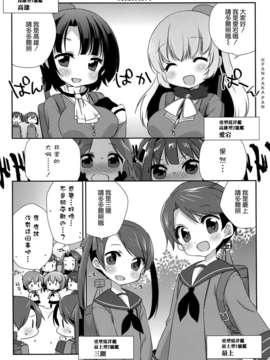 [空気系☆漢化] (横須賀鎮守府) [こるり屋 (こるり)] 国立艦隊ようちえん3 (艦隊これくしょん -艦これ-)_006