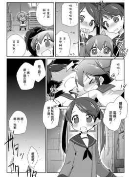 [空気系☆漢化] (横須賀鎮守府) [こるり屋 (こるり)] 国立艦隊ようちえん3 (艦隊これくしょん -艦これ-)_015