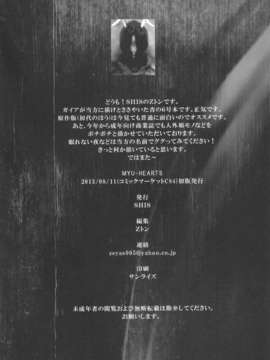 [獠牙个人汉化](C84) [SHIS (Zトン)] Myu Hearts (青の6号)_29_29