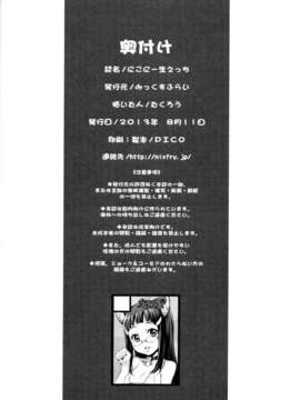 [脸肿汉化组](C84) [みっくすふらい (たくろう)] にこにー生えっち (ラブライブ!)_17_17