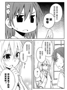 [漢化](C84) [ななつや (椋木ななつ)] みさ×みさ (とある科学の超電磁砲)_05_04