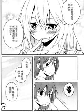 [漢化](C84) [ななつや (椋木ななつ)] みさ×みさ (とある科学の超電磁砲)_14_13