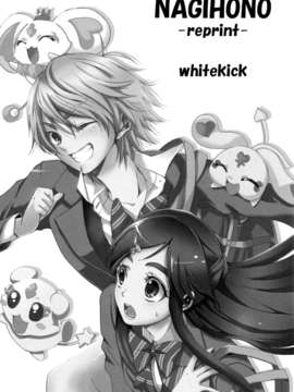 [ホワイトキック] なぎほの復刻版 (ふたりはプリキュア) [CureBadluck]_002