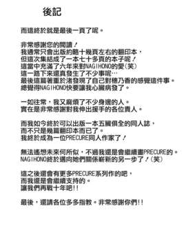 [ホワイトキック] なぎほの復刻版 (ふたりはプリキュア) [CureBadluck]_074