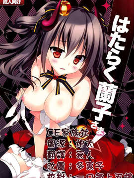 [CE家族社](C84) [REI's ROOM (REI]はたらく蘭子さま（アイドルマスター）_CE_253_000
