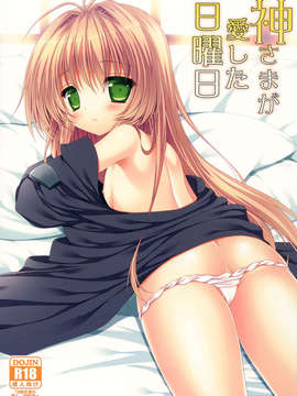 [脸肿汉化组](C84) [ALMISM (水月あるみ)] 神さまが愛した日曜日(神さまのいない日曜日)_01_0001