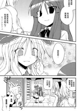 [汉化](例大祭10) [粟米湯 (さとうきび)] わがままボディの上海人形!! (東方Project)_17_16