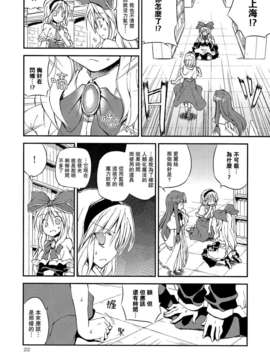 [汉化](例大祭10) [粟米湯 (さとうきび)] わがままボディの上海人形!! (東方Project)_22_21