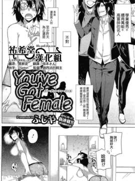 [祐希堂][ふじや]You've Got Female_ch.1(CN)_138