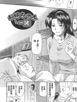 [2DJ汉化组][流一本]お姉ちゃんと一绪_036