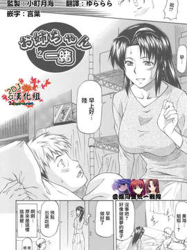 [2DJ汉化组][流一本]お姉ちゃんと一绪_036