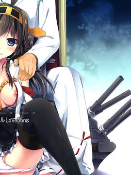[空気系☆漢化] (SC61) [AYUEST (あゆや)] ·-·· ---···-·波間ニ消ユルLoveSong (艦隊これくしょん-艦これ-) [金剛]