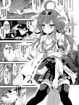 [空気系☆漢化] (SC61) [AYUEST (あゆや)] ·-·· ---···-·波間ニ消ユルLoveSong (艦隊これくしょん-艦これ-) [金剛]_002