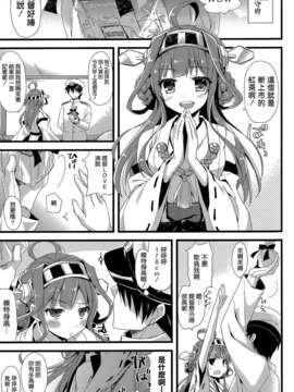 [空気系☆漢化] (SC61) [AYUEST (あゆや)] ·-·· ---···-·波間ニ消ユルLoveSong (艦隊これくしょん-艦これ-) [金剛]_004