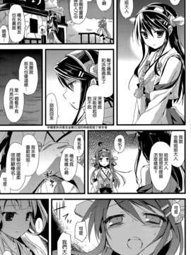 [空気系☆漢化] (SC61) [AYUEST (あゆや)] ·-·· ---···-·波間ニ消ユルLoveSong (艦隊これくしょん-艦これ-) [金剛]_014