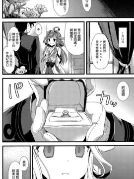 [空気系☆漢化] (SC61) [AYUEST (あゆや)] ·-·· ---···-·波間ニ消ユルLoveSong (艦隊これくしょん-艦これ-) [金剛]_015