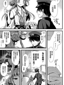 [空気系☆漢化] (SC61) [AYUEST (あゆや)] ·-·· ---···-·波間ニ消ユルLoveSong (艦隊これくしょん-艦これ-) [金剛]_016