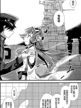 [空気系☆漢化] (SC61) [AYUEST (あゆや)] ·-·· ---···-·波間ニ消ユルLoveSong (艦隊これくしょん-艦これ-) [金剛]_017