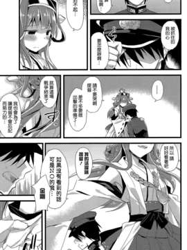 [空気系☆漢化] (SC61) [AYUEST (あゆや)] ·-·· ---···-·波間ニ消ユルLoveSong (艦隊これくしょん-艦これ-) [金剛]_018