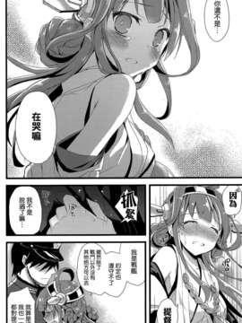 [空気系☆漢化] (SC61) [AYUEST (あゆや)] ·-·· ---···-·波間ニ消ユルLoveSong (艦隊これくしょん-艦これ-) [金剛]_019