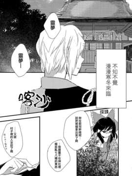 [汉化][よぬりめ (よぬ)] 博麗神社の空色たんぽぽ 下 (東方 Project)_03_002