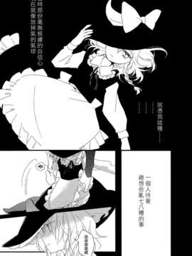 [汉化][よぬりめ (よぬ)] 博麗神社の空色たんぽぽ 下 (東方 Project)_07_006