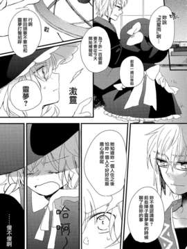 [汉化][よぬりめ (よぬ)] 博麗神社の空色たんぽぽ 下 (東方 Project)_09_008