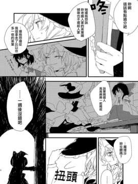[汉化][よぬりめ (よぬ)] 博麗神社の空色たんぽぽ 下 (東方 Project)_10_009