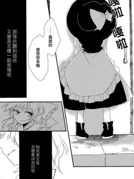 [汉化][よぬりめ (よぬ)] 博麗神社の空色たんぽぽ 下 (東方 Project)_11_010