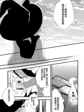[汉化][よぬりめ (よぬ)] 博麗神社の空色たんぽぽ 下 (東方 Project)_12_011