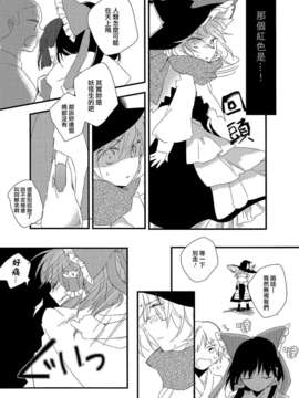 [汉化][よぬりめ (よぬ)] 博麗神社の空色たんぽぽ 下 (東方 Project)_13_012