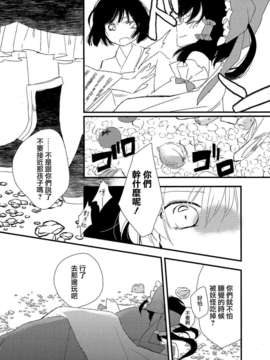 [汉化][よぬりめ (よぬ)] 博麗神社の空色たんぽぽ 下 (東方 Project)_14_013
