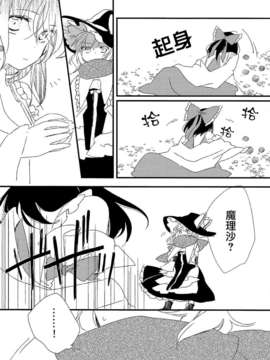[汉化][よぬりめ (よぬ)] 博麗神社の空色たんぽぽ 下 (東方 Project)_16_015