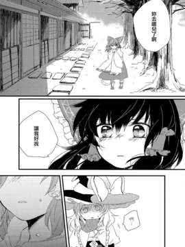 [汉化][よぬりめ (よぬ)] 博麗神社の空色たんぽぽ 下 (東方 Project)_17_016