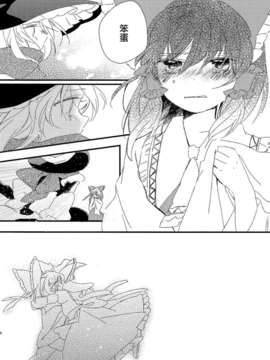 [汉化][よぬりめ (よぬ)] 博麗神社の空色たんぽぽ 下 (東方 Project)_18_017