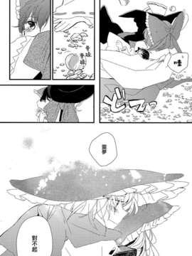 [汉化][よぬりめ (よぬ)] 博麗神社の空色たんぽぽ 下 (東方 Project)_19_018