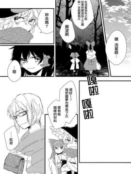 [汉化][よぬりめ (よぬ)] 博麗神社の空色たんぽぽ 下 (東方 Project)_20_019