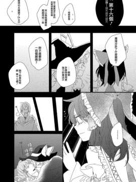 [汉化][よぬりめ (よぬ)] 博麗神社の空色たんぽぽ 下 (東方 Project)_24_023