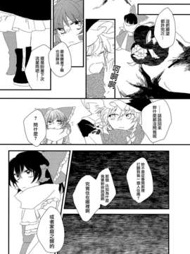 [汉化][よぬりめ (よぬ)] 博麗神社の空色たんぽぽ 下 (東方 Project)_25_024